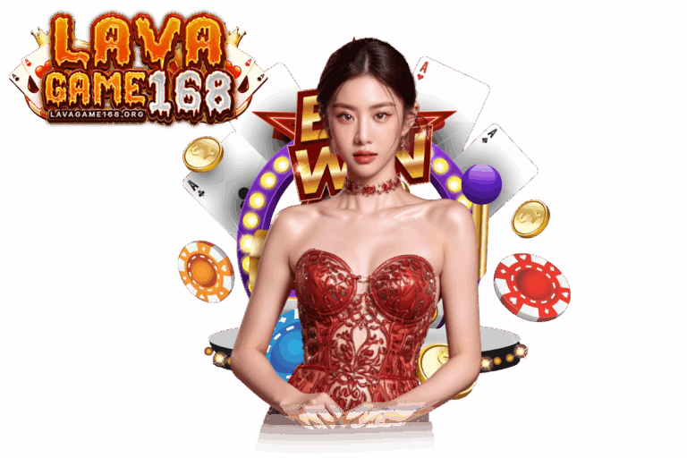 lavagame เว็บตรง