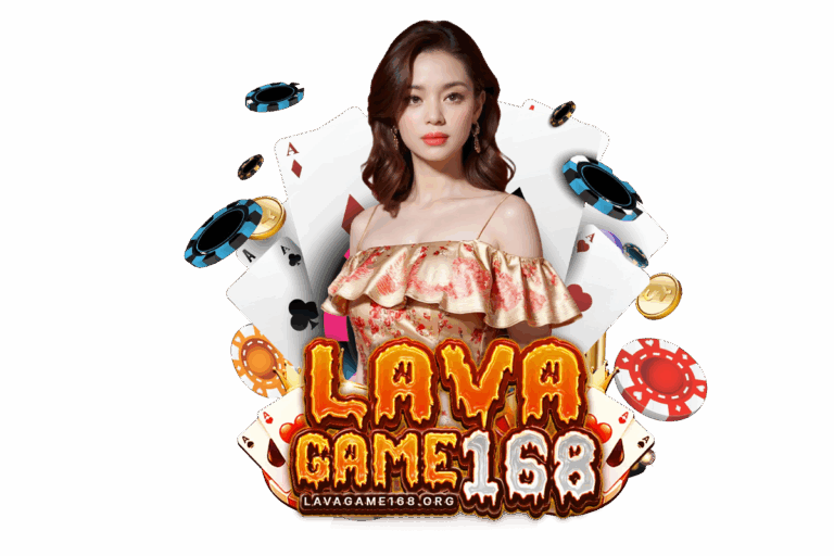 lavagame168 ทางเข้า